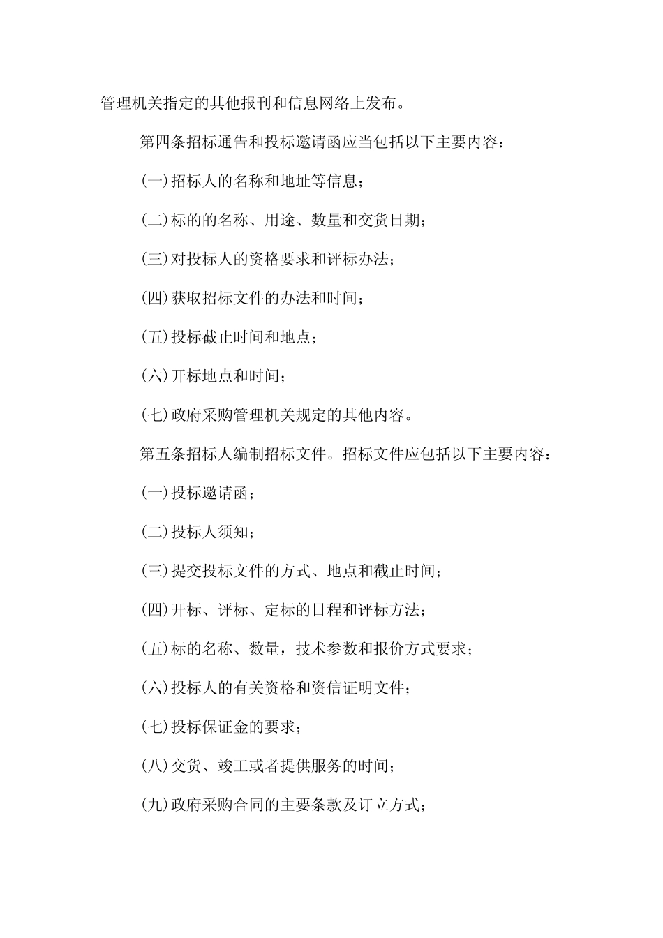 投标服务方案范本15篇 _第2页