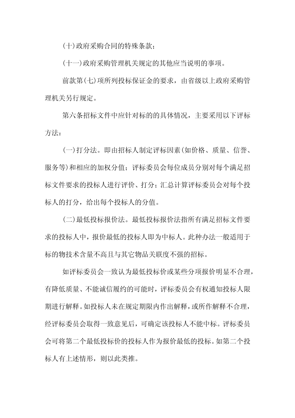 投标服务方案范本15篇 _第3页