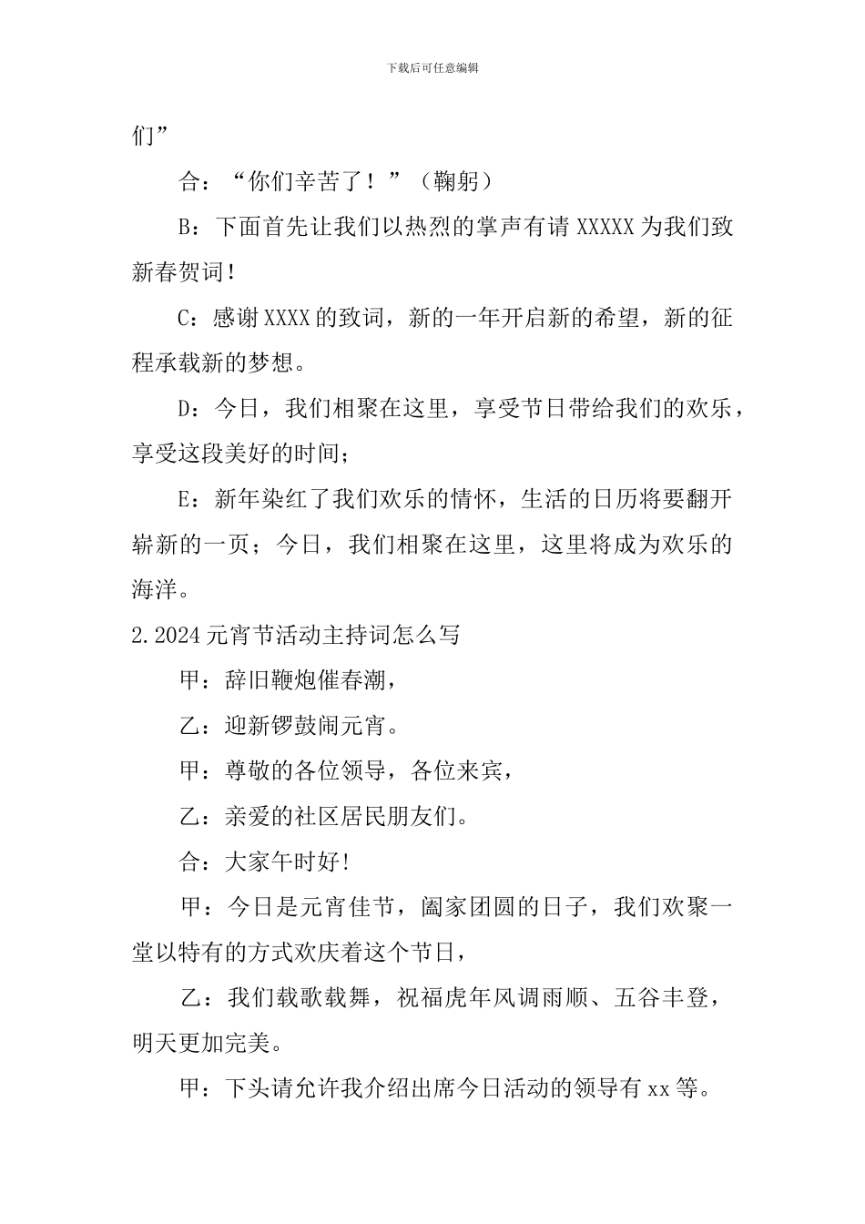 2024元宵节活动主持词怎么写_第2页