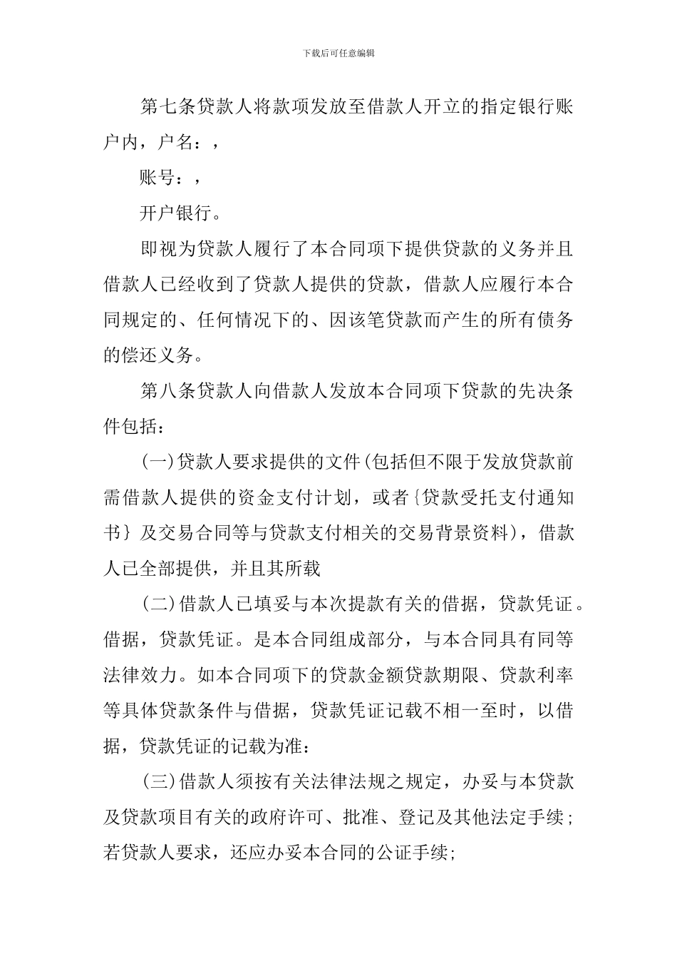 2024年贷款合同格式模板_第2页