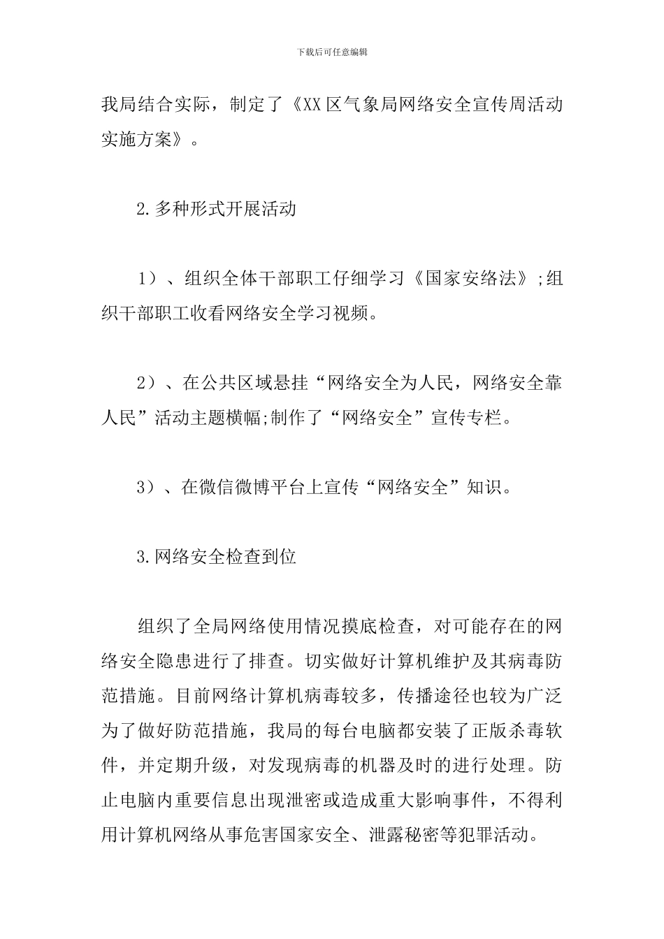 国家网络安全宣传周活动总结范文_第2页