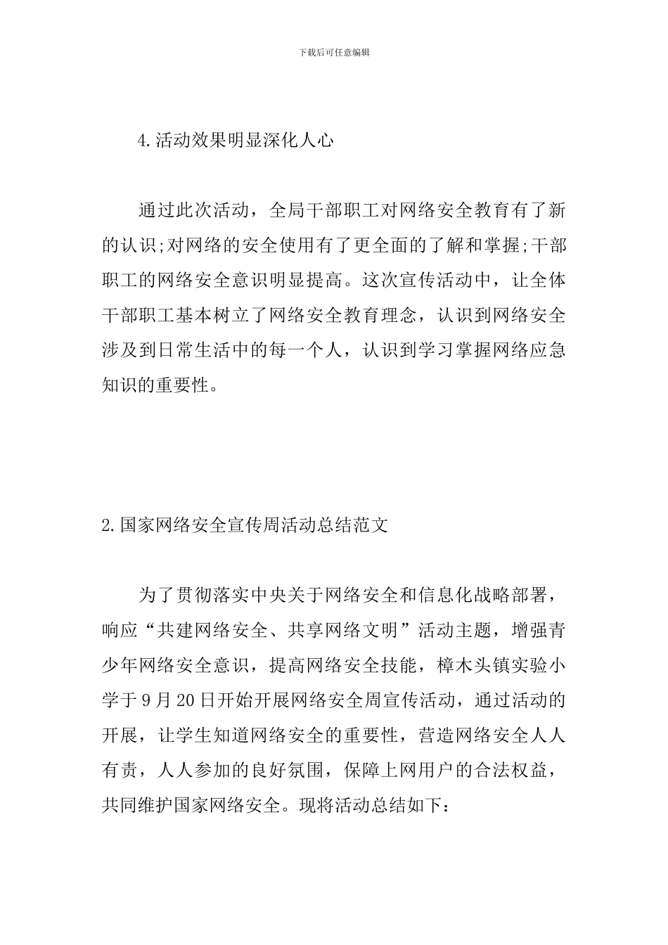 国家网络安全宣传周活动总结范文_第3页