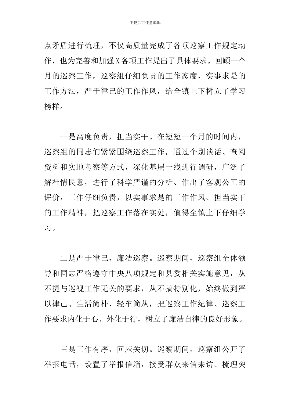 在巡察反馈会上的表态发言三篇_第2页