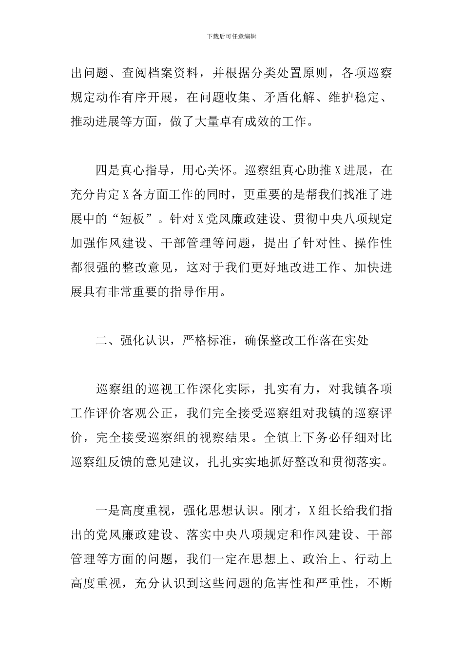 在巡察反馈会上的表态发言三篇_第3页