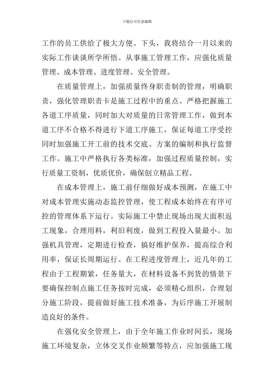 月度考核表的自我评价_第2页