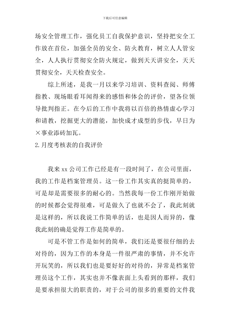 月度考核表的自我评价_第3页