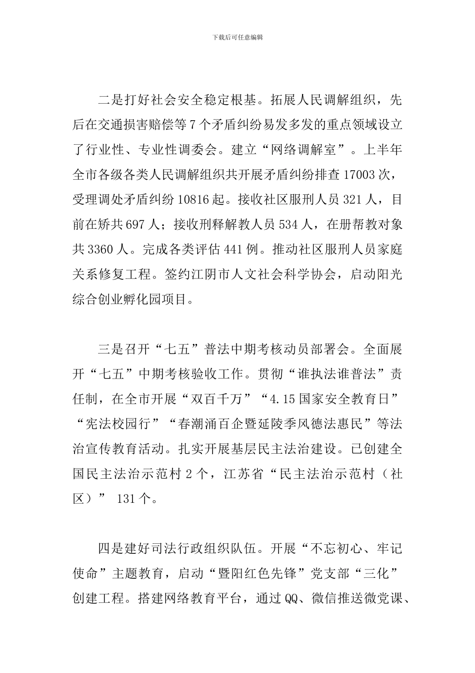 2024年某某司法局上半年工作总结和下半年工作打算范文_第2页