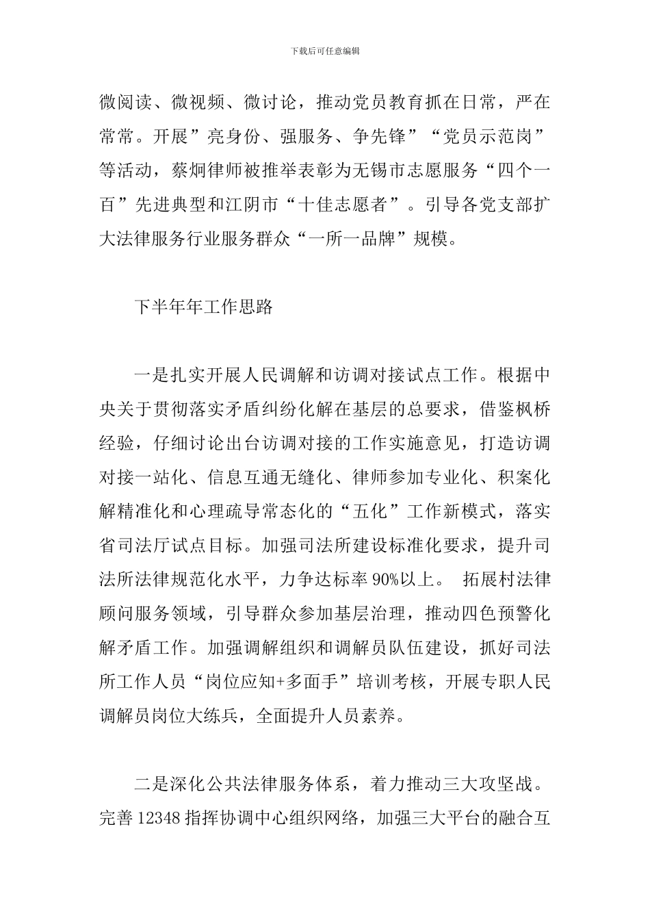 2024年某某司法局上半年工作总结和下半年工作打算范文_第3页