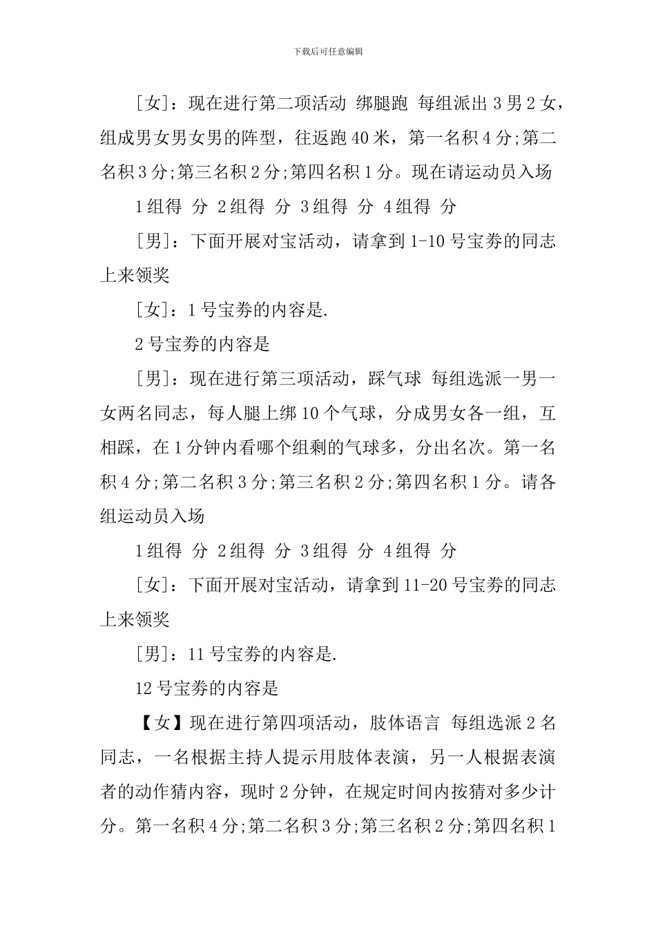 春季春游活动主持词大全_第2页