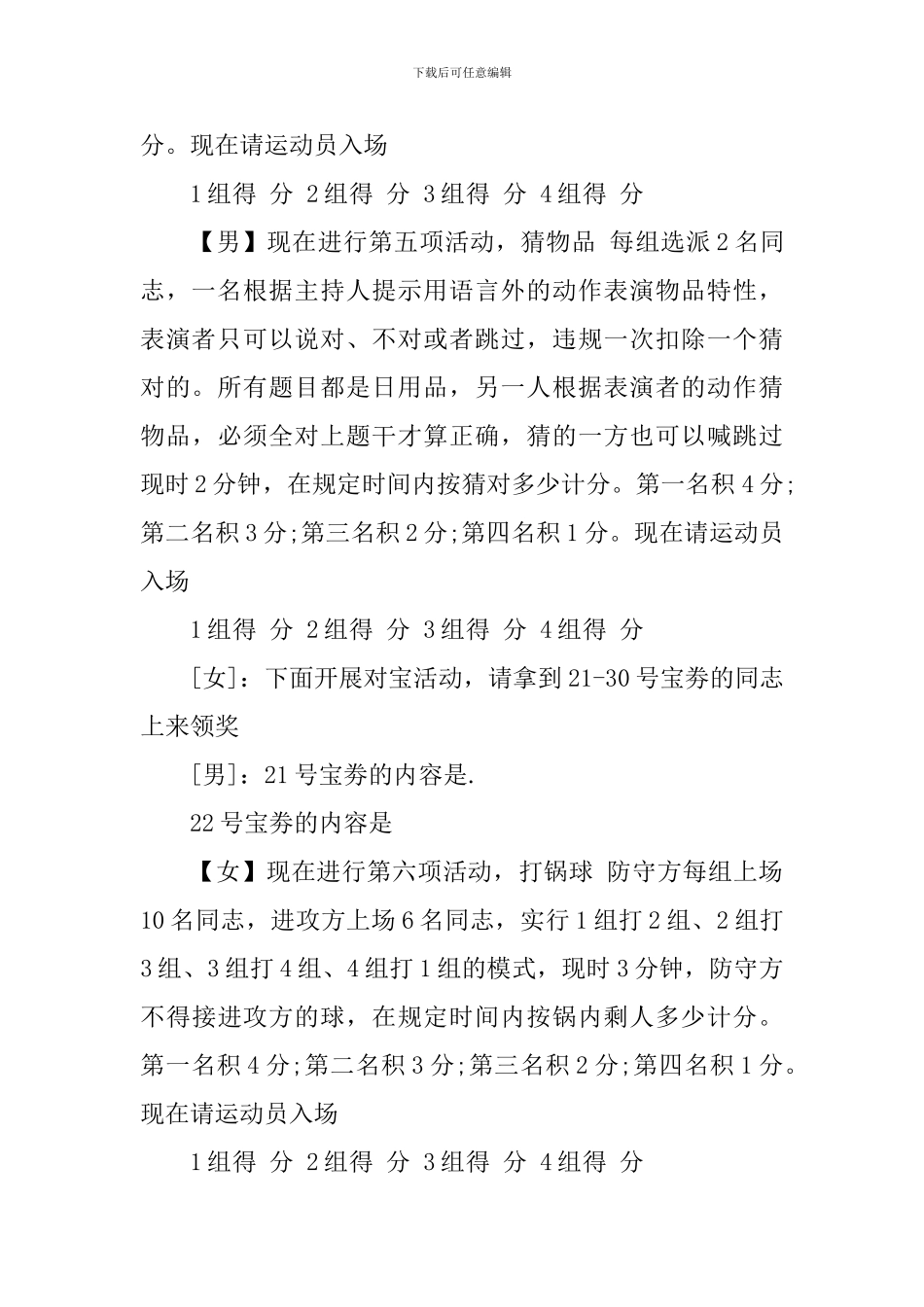 春季春游活动主持词大全_第3页
