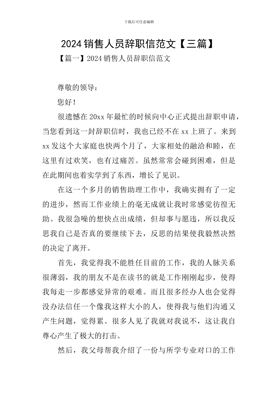2024销售人员辞职信范文_第1页