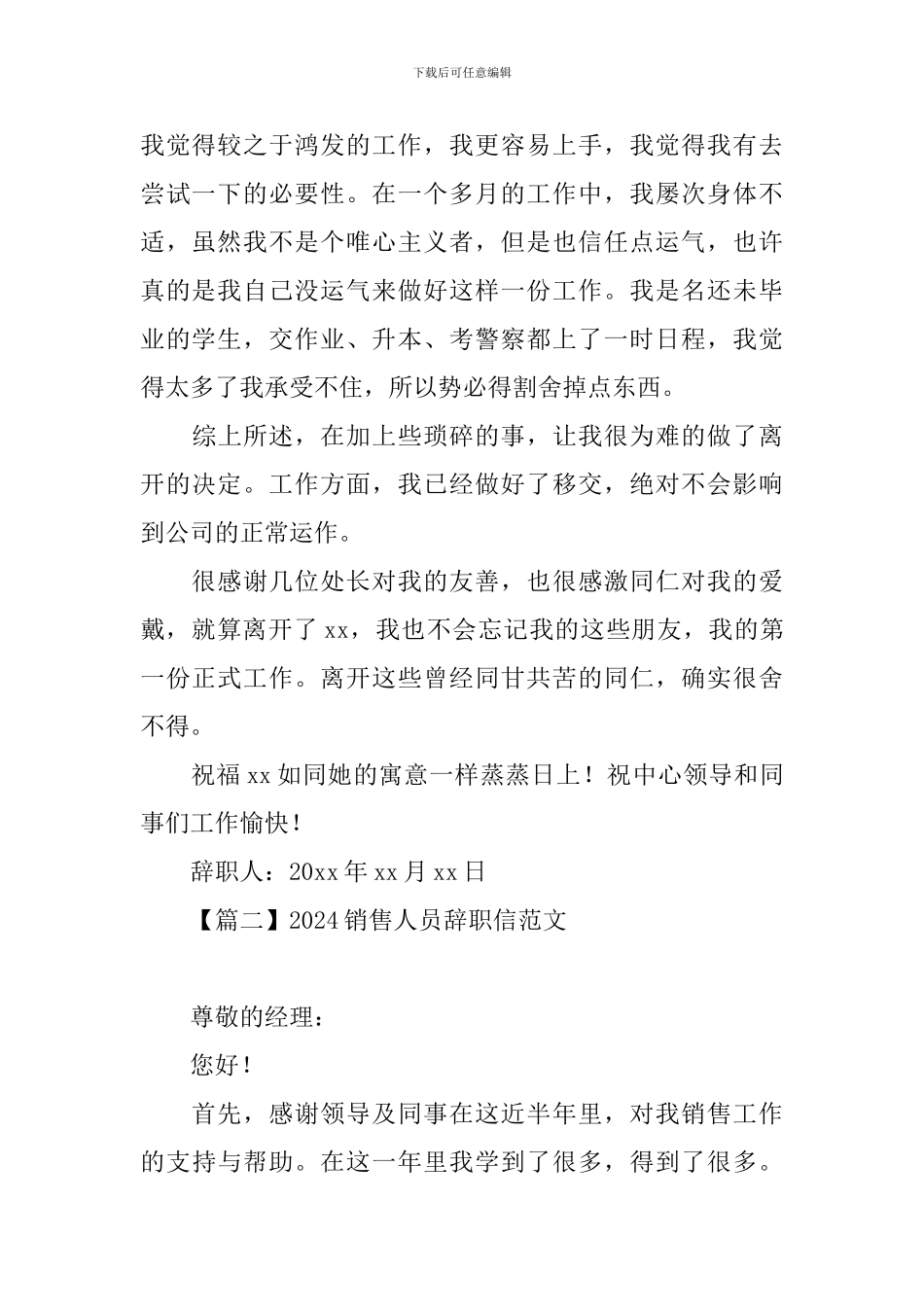 2024销售人员辞职信范文_第2页
