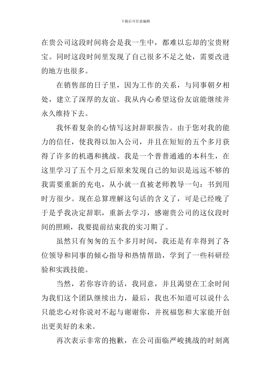 2024销售人员辞职信范文_第3页