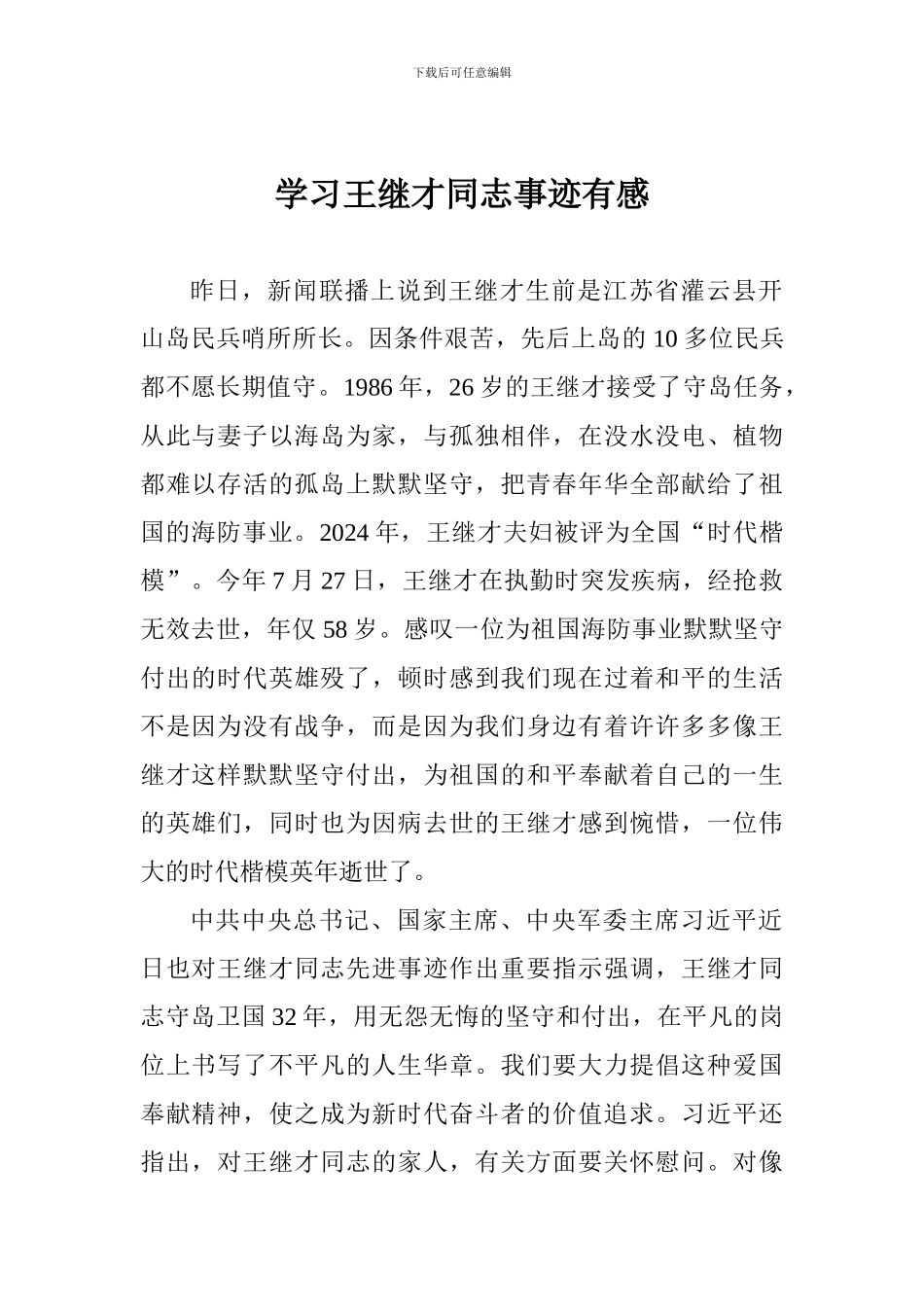 学习王继才同志事迹有感_第1页
