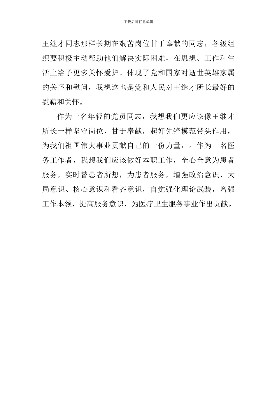 学习王继才同志事迹有感_第2页