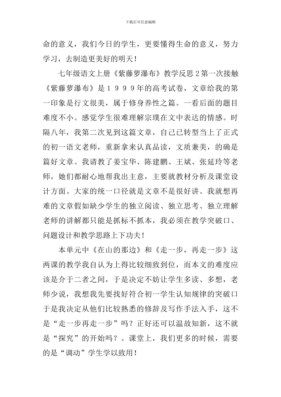 七年级语文上册《紫藤萝瀑布》教学反思_第2页