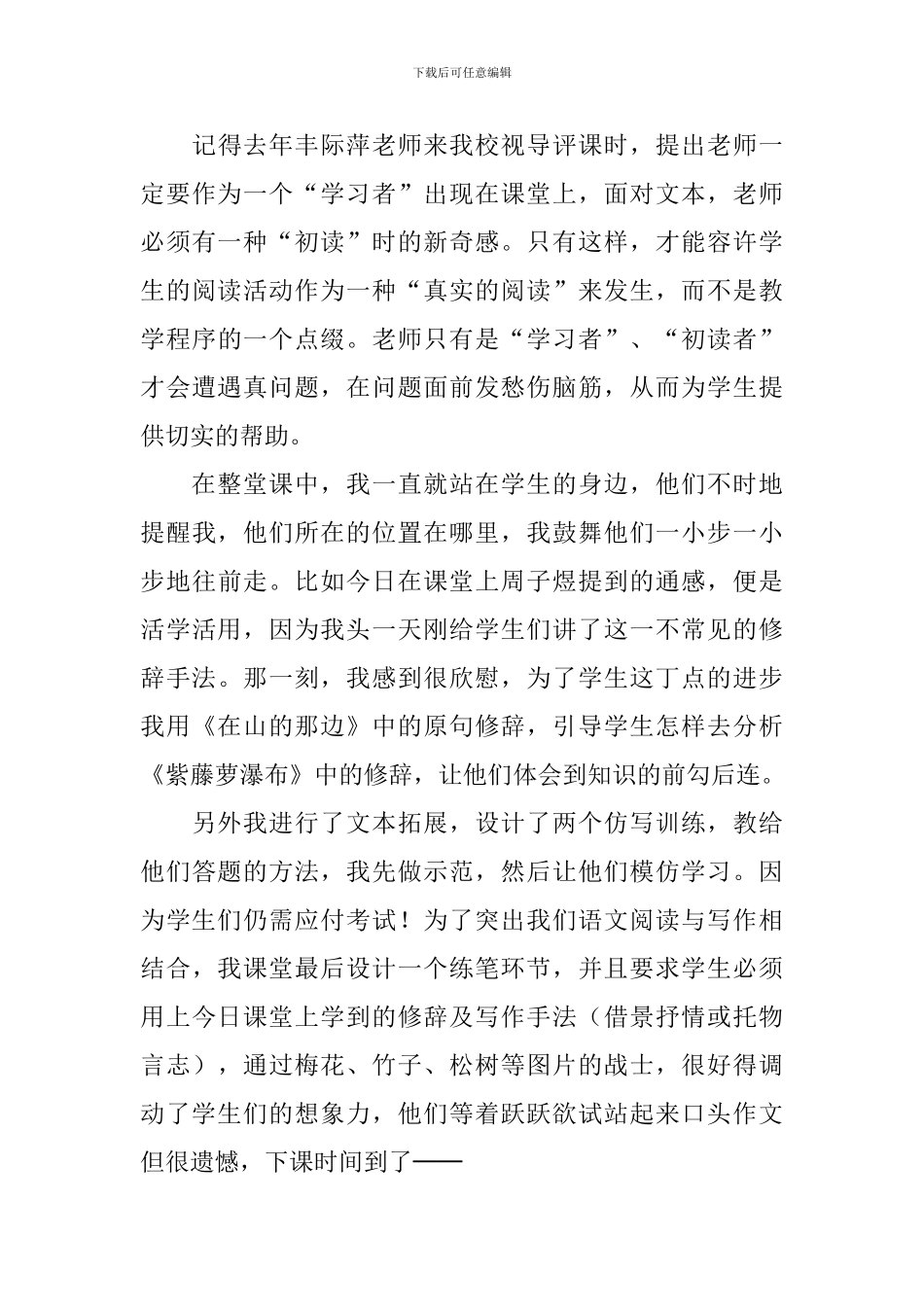 七年级语文上册《紫藤萝瀑布》教学反思_第3页