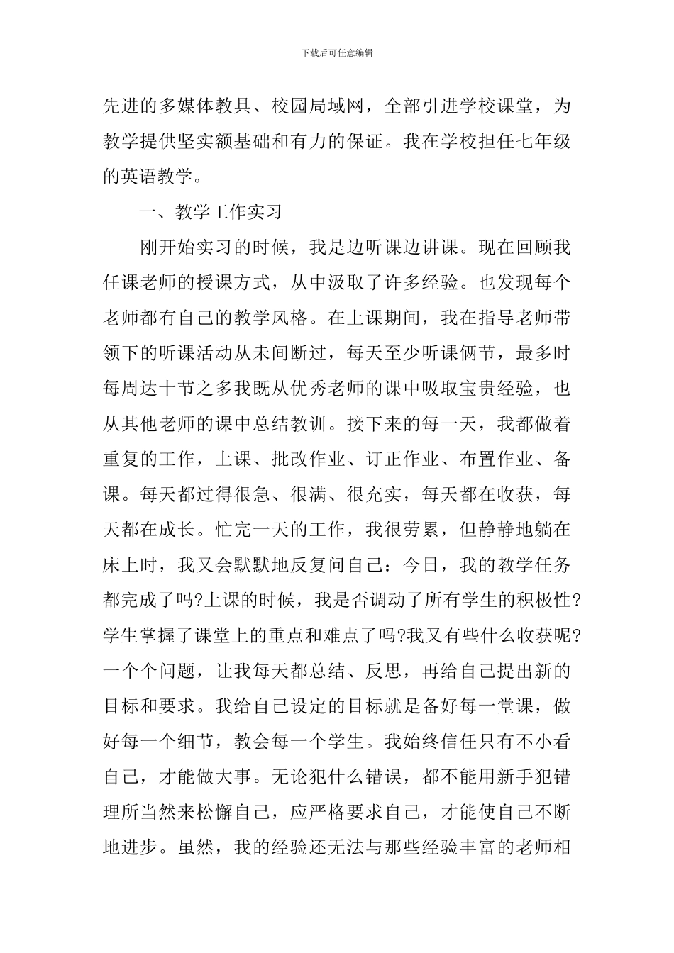 2024教育实习工作总结范文二篇_第2页