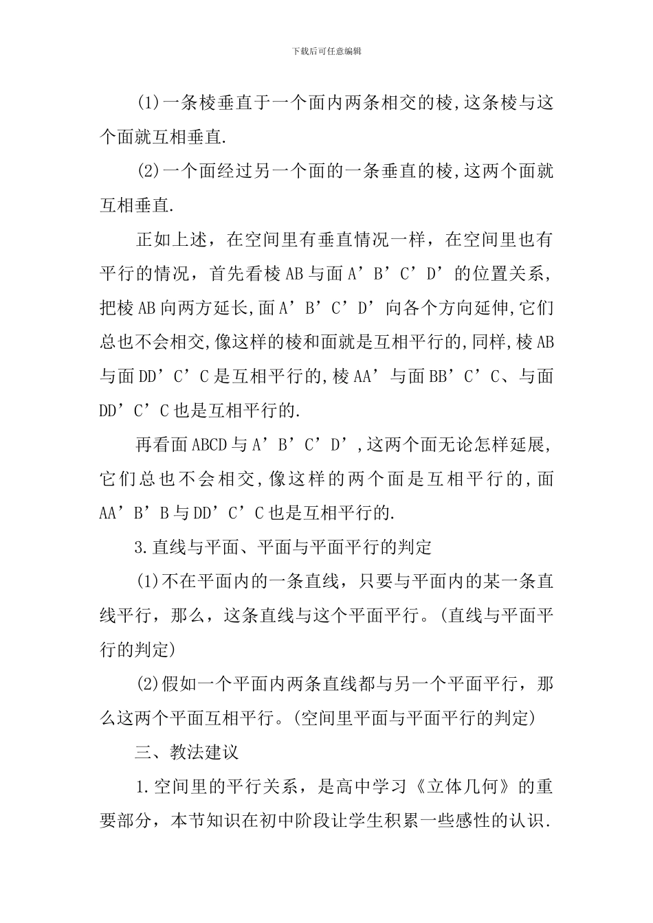 北师版七年级上册数学教案模板_第2页