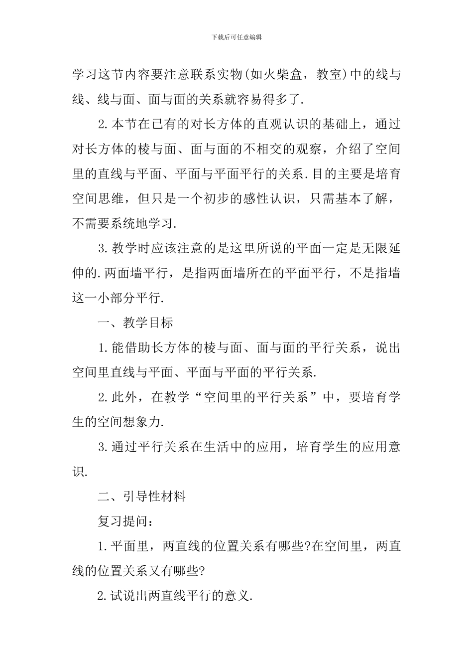 北师版七年级上册数学教案模板_第3页