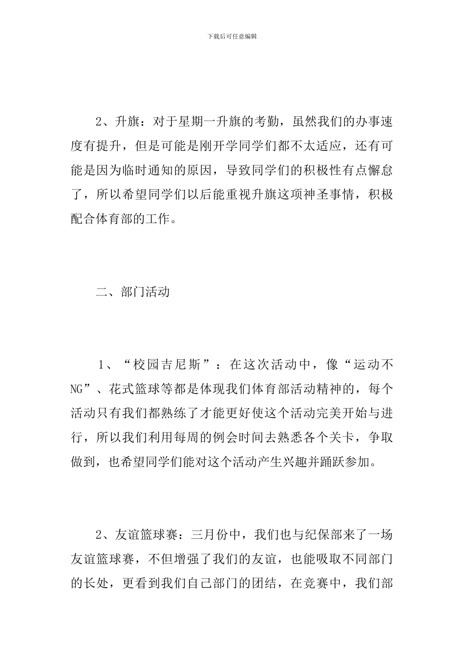 学生会体育部个人工作总结范文_第2页