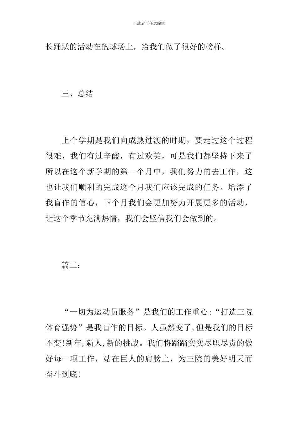 学生会体育部个人工作总结范文_第3页