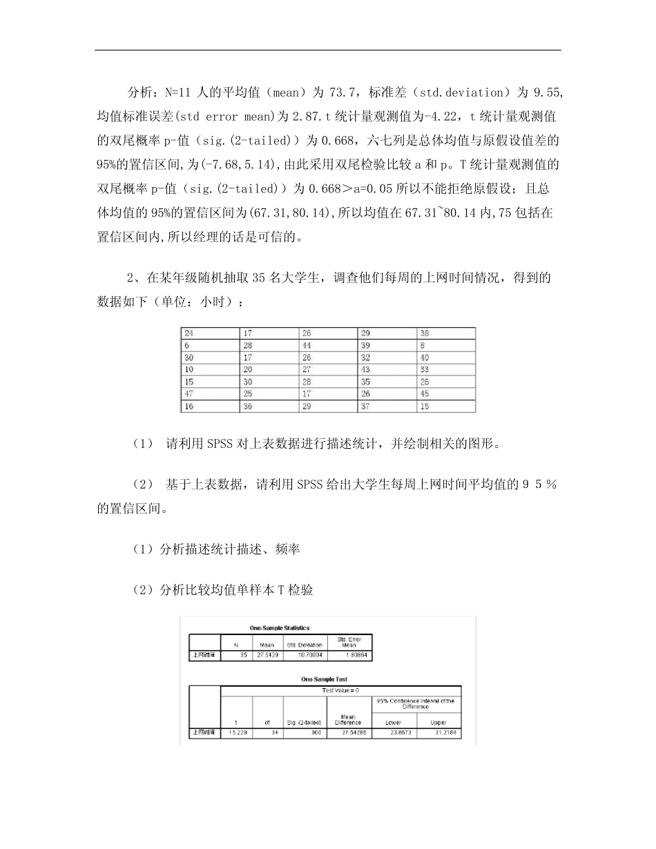 《统计分析与SPSS的应用(第五版)》课后练习答案(第5章) _第2页