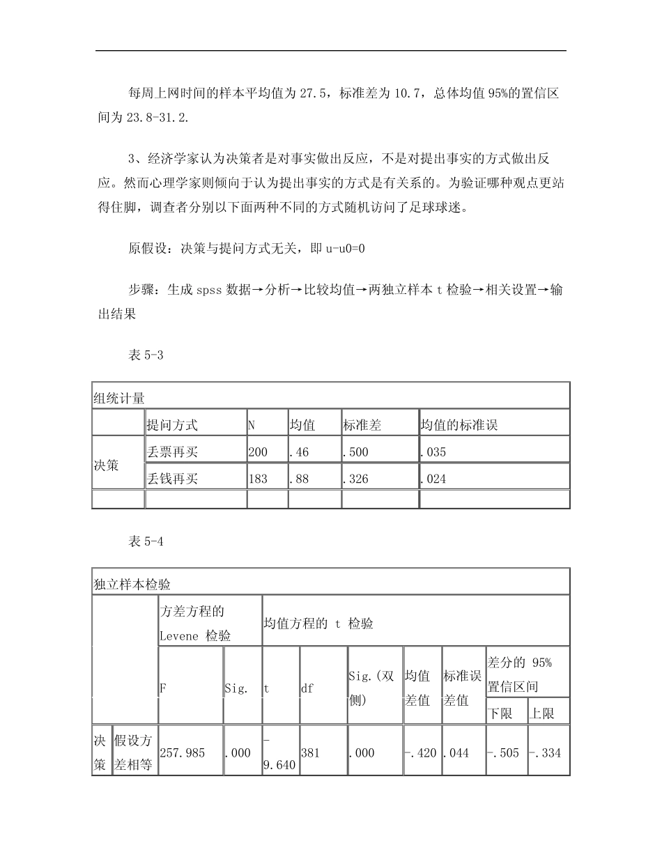《统计分析与SPSS的应用(第五版)》课后练习答案(第5章) _第3页