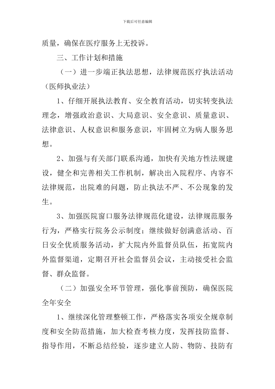 医院后勤个人工作计划怎么写_第2页