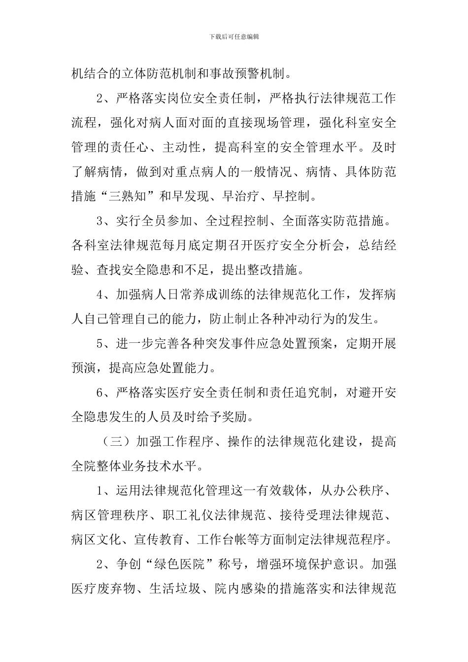 医院后勤个人工作计划怎么写_第3页