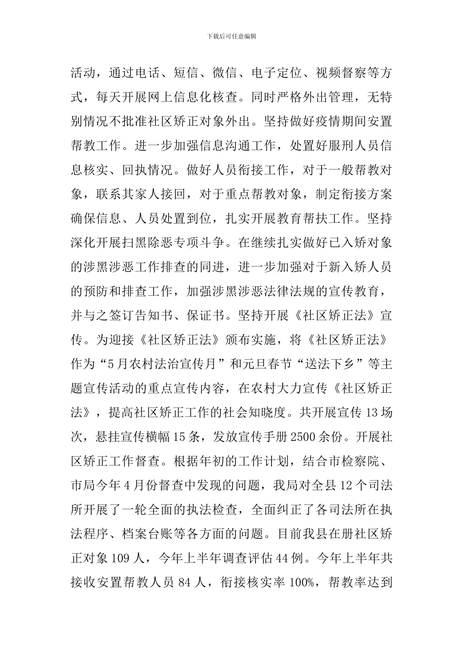 司法行政2024年上半年工作总结及下半年工作思路_第2页