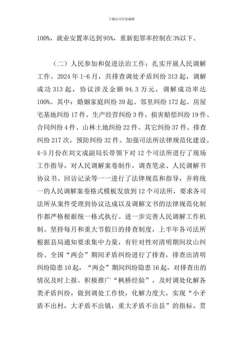 司法行政2024年上半年工作总结及下半年工作思路_第3页