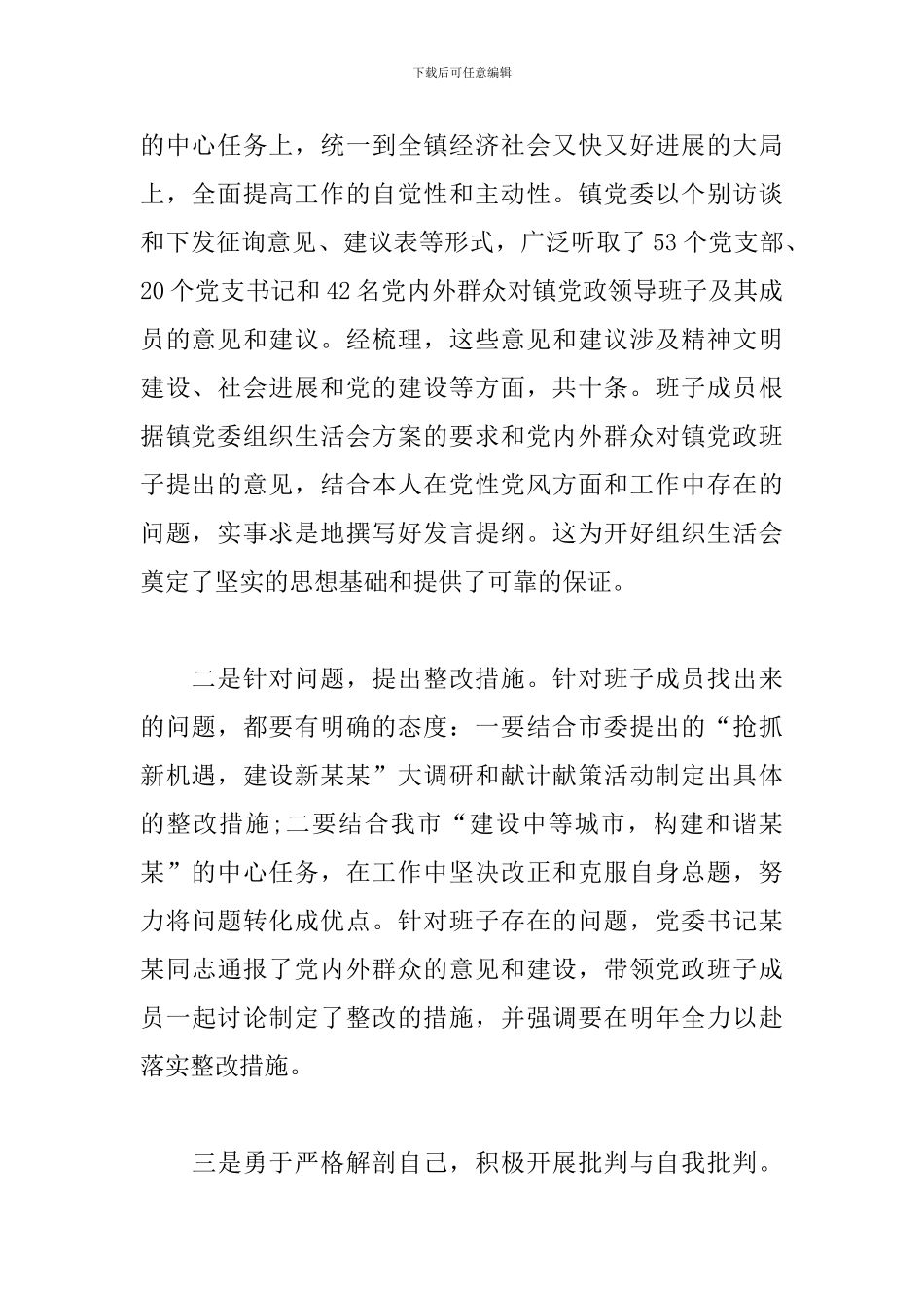 2020年组织生活发言稿_第2页