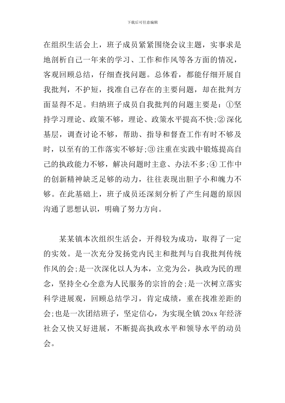 2020年组织生活发言稿_第3页