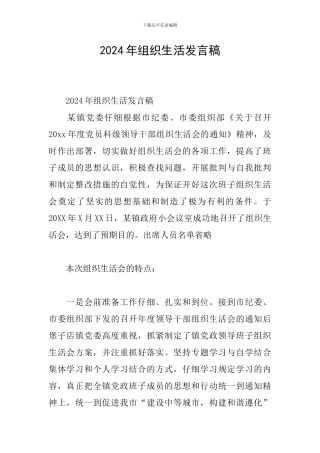 2020年组织生活发言稿