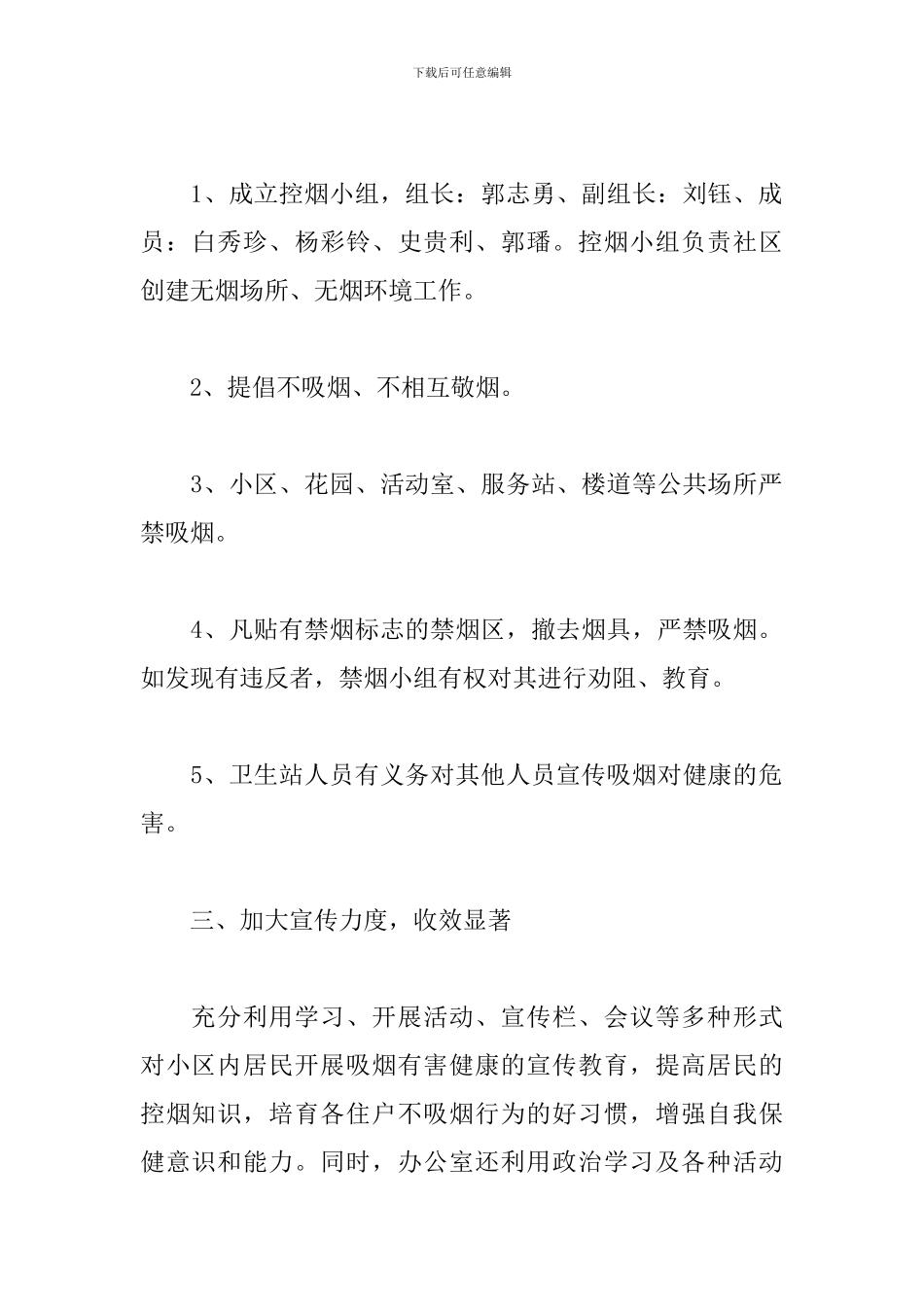 控烟工作总结范文_第2页