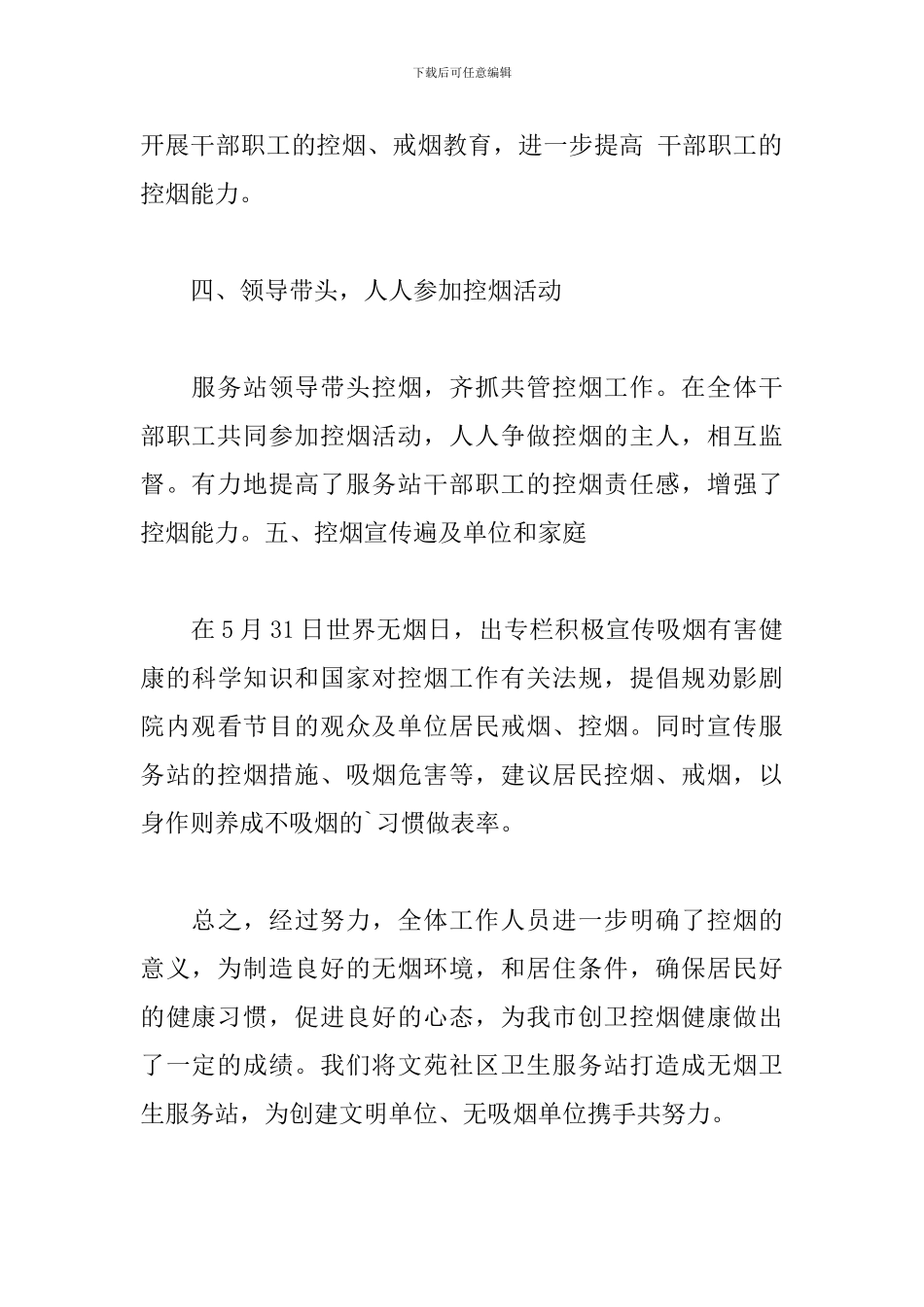控烟工作总结范文_第3页