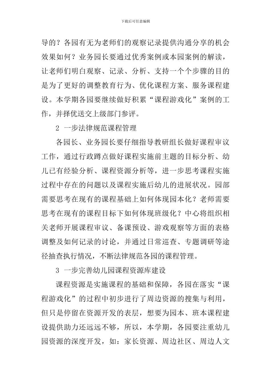 2024～2024学年第二学期幼教中心教科研工作计划_第2页