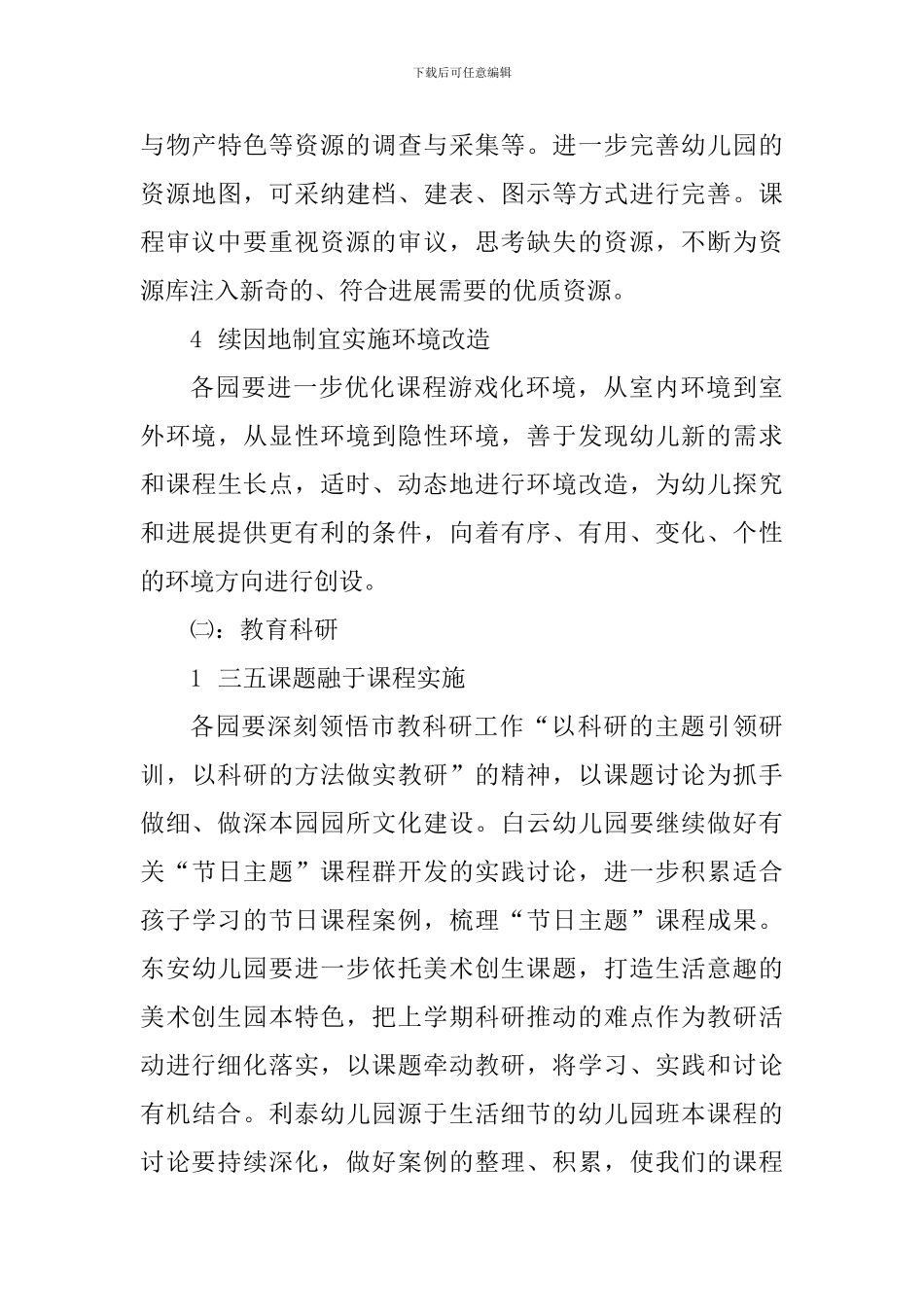 2024～2024学年第二学期幼教中心教科研工作计划_第3页