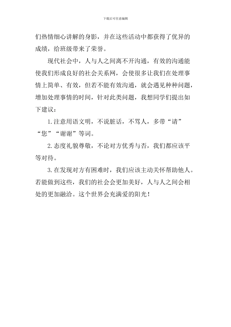 “新时代好少年”事迹材料_第2页