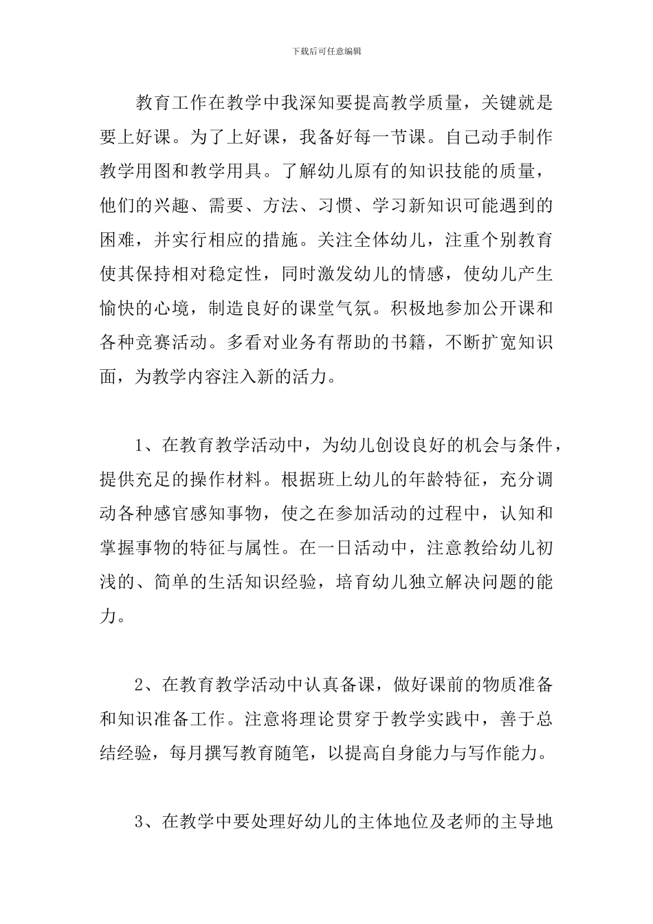 最新2024个人思想汇报20篇_第2页