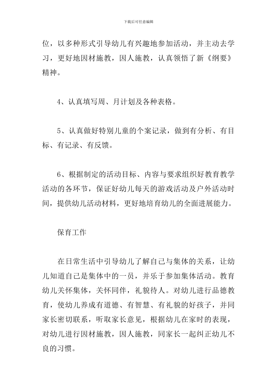 最新2024个人思想汇报20篇_第3页