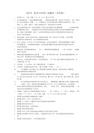 《RFID技术与应用》试题库(含答案) 
