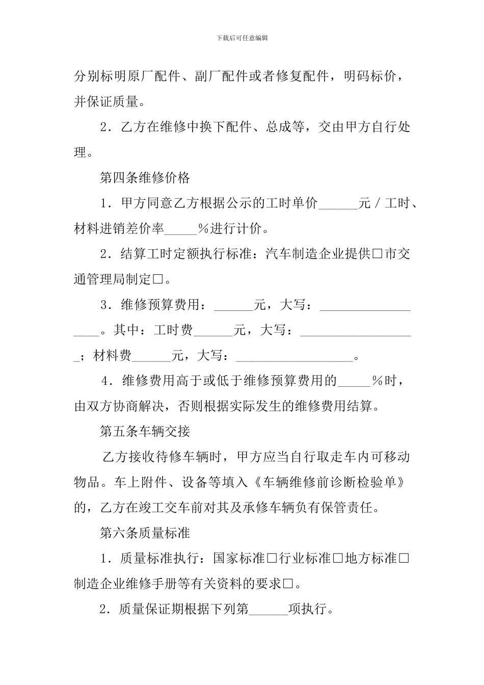 车辆维修合同范本3篇_第2页