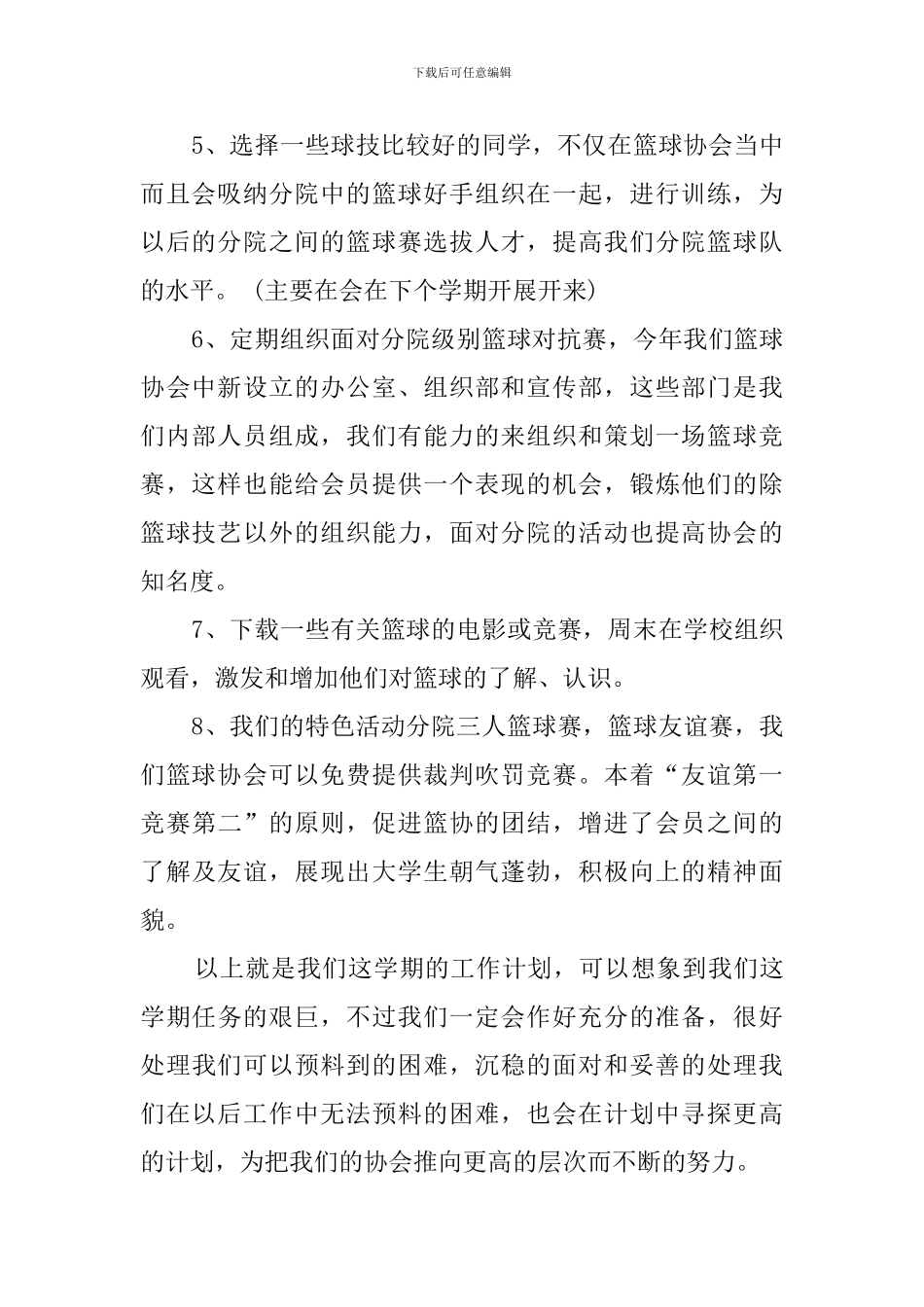 篮球社新学期工作计划范文_第2页