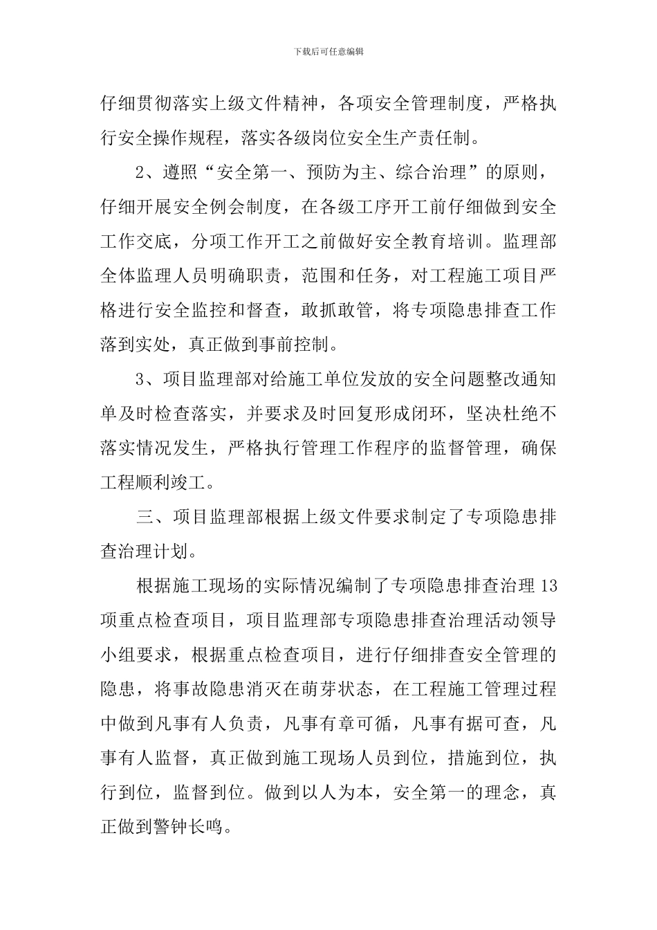 建筑安全员工作总结范文模板_第2页