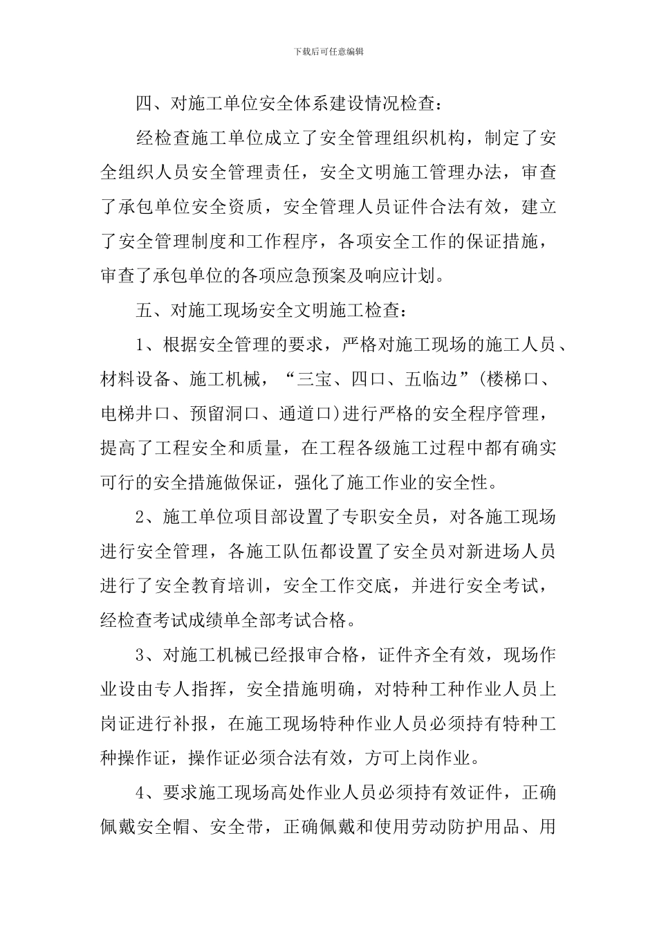 建筑安全员工作总结范文模板_第3页