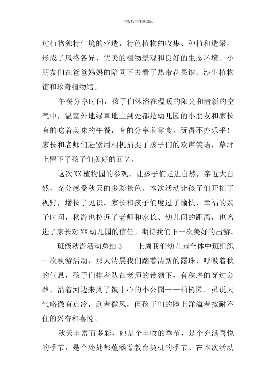 班级秋游活动总结5篇_第3页