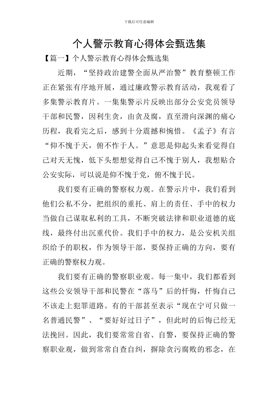 个人警示教育心得体会甄选集_第1页