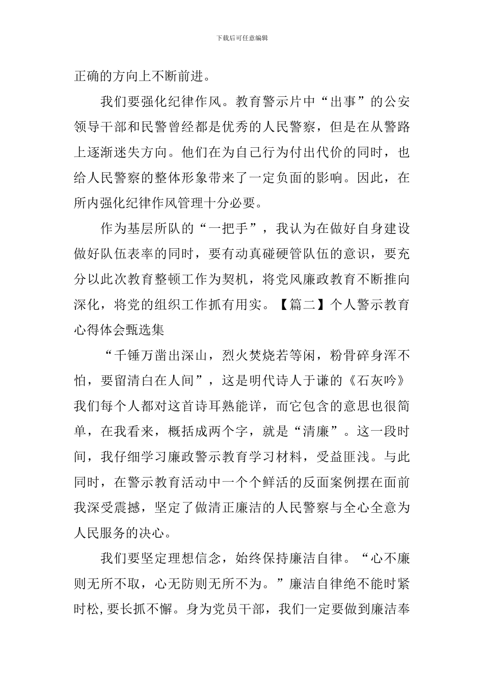 个人警示教育心得体会甄选集_第2页